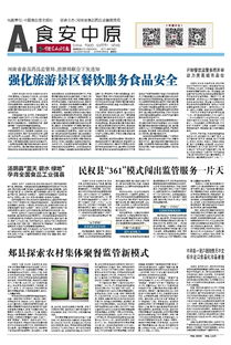 強化旅游景區(qū)餐飲服務(wù)食品安全 守護游客“舌尖上的安全”